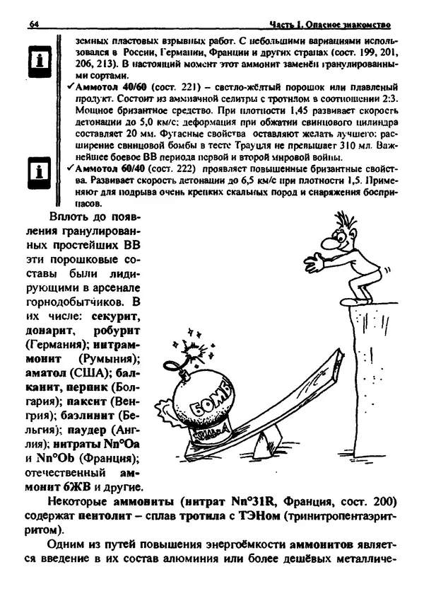 Александр Чувурин - Занимательная пиротехника : Опасное знакомство  - Страница № 65