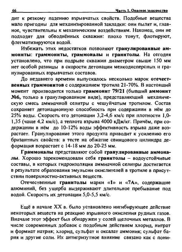 Александр Чувурин - Занимательная пиротехника : Опасное знакомство  - Страница № 67