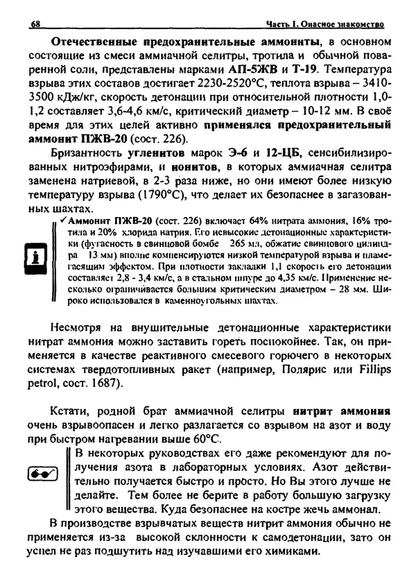 Александр Чувурин - Занимательная пиротехника : Опасное знакомство  - Страница № 69