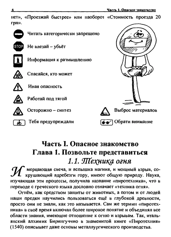 Александр Чувурин - Занимательная пиротехника : Опасное знакомство - Страница № 7 Александр Чувурин - Занимательная пиротехника : Опасное знакомство - Страница № 7