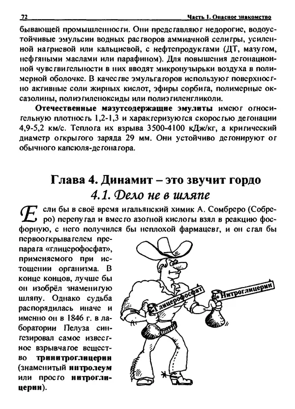 Александр Чувурин - Занимательная пиротехника : Опасное знакомство  - Страница № 73