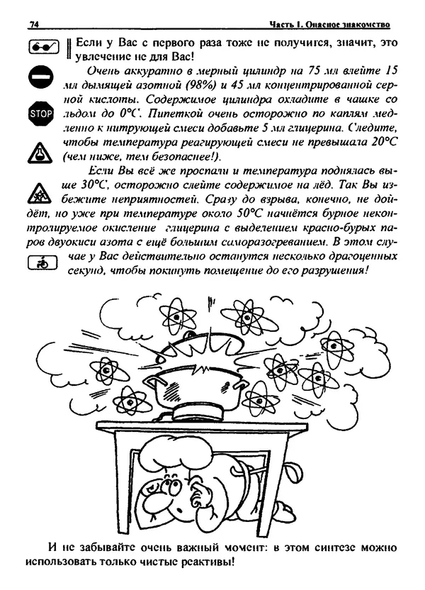 Александр Чувурин - Занимательная пиротехника : Опасное знакомство  - Страница № 75