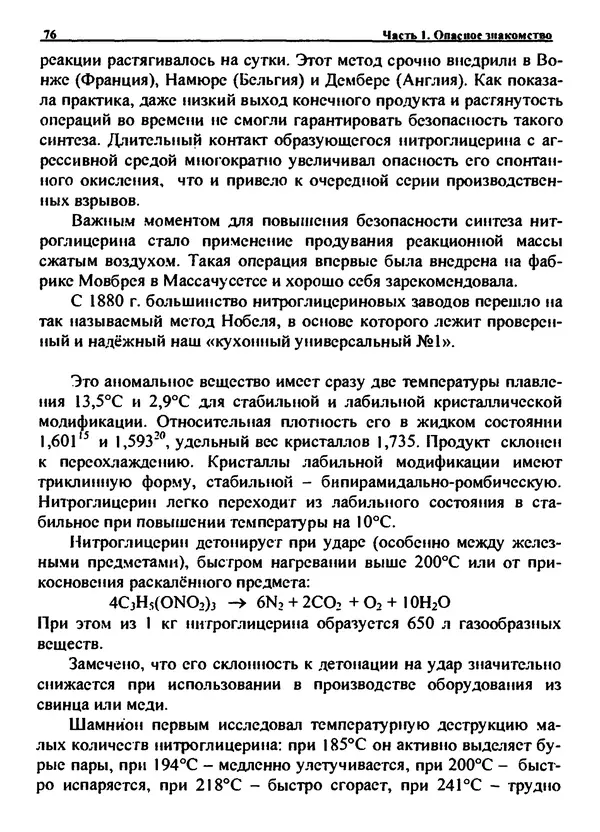 Александр Чувурин - Занимательная пиротехника : Опасное знакомство  - Страница № 77