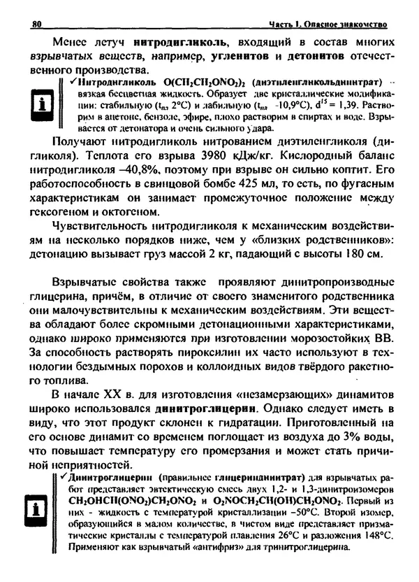 Александр Чувурин - Занимательная пиротехника : Опасное знакомство  - Страница № 81