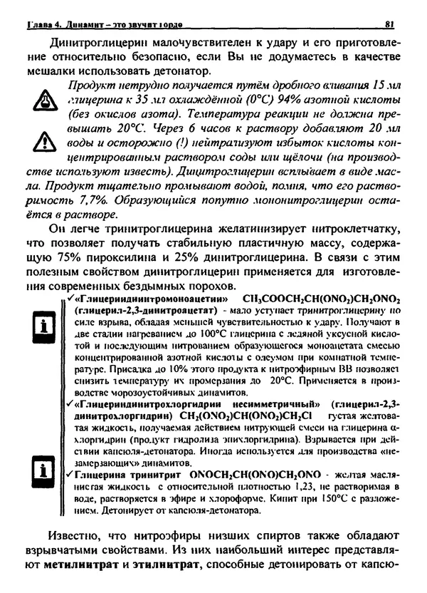 Александр Чувурин - Занимательная пиротехника : Опасное знакомство  - Страница № 82