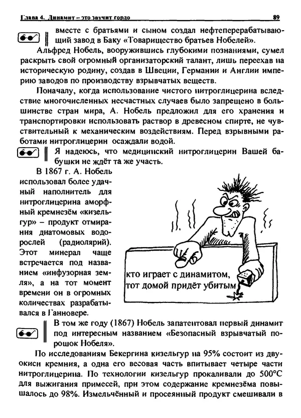 Александр Чувурин - Занимательная пиротехника : Опасное знакомство  - Страница № 90