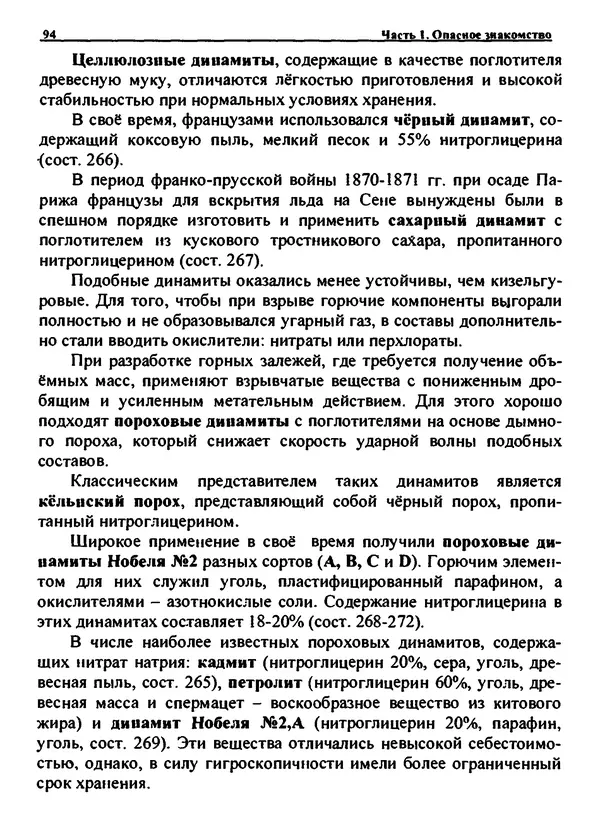 Александр Чувурин - Занимательная пиротехника : Опасное знакомство  - Страница № 95