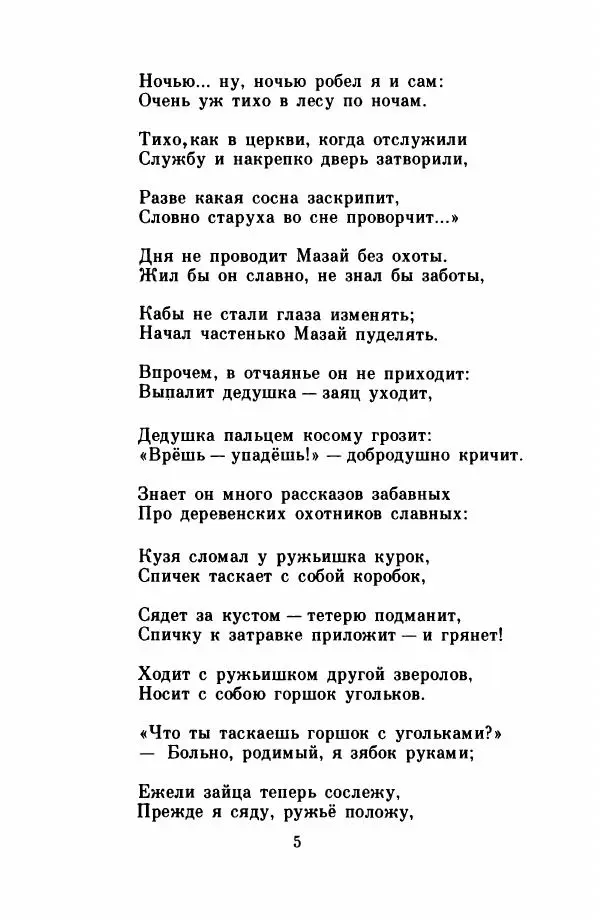 Николай Некрасов - Школьник - Страница № 8 Николай Некрасов - Школьник - Страница № 8
