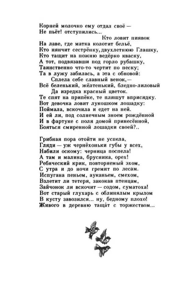 Николай Некрасов - Школьник - Страница № 17 Николай Некрасов - Школьник - Страница № 17