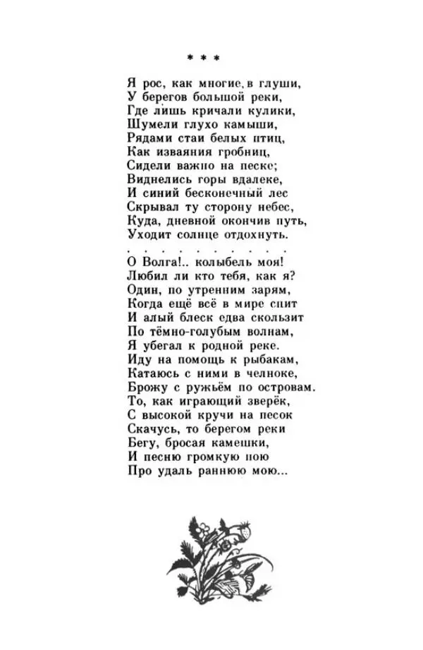 Николай Некрасов - Школьник - Страница № 18 Николай Некрасов - Школьник - Страница № 18