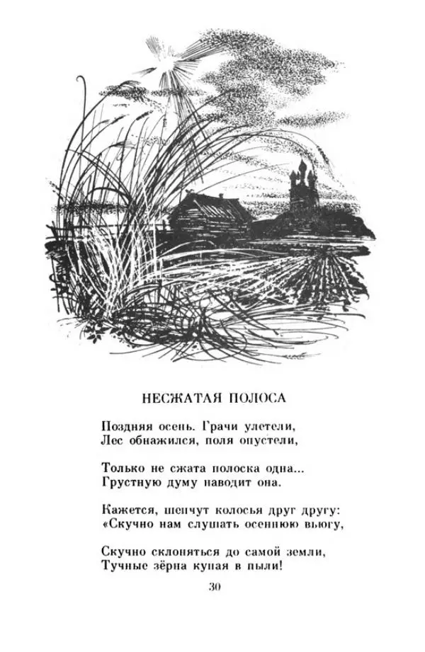 Николай Некрасов - Школьник - Страница № 33 Николай Некрасов - Школьник - Страница № 33