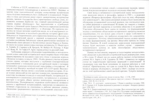 Измаил Шарифжанов - История и историография на пересечении эпох: проблемы, события, люди - Страница № 9