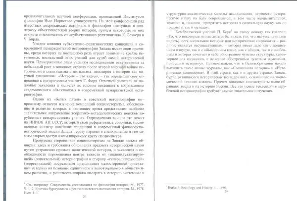 Измаил Шарифжанов - История и историография на пересечении эпох: проблемы, события, люди - Страница № 16