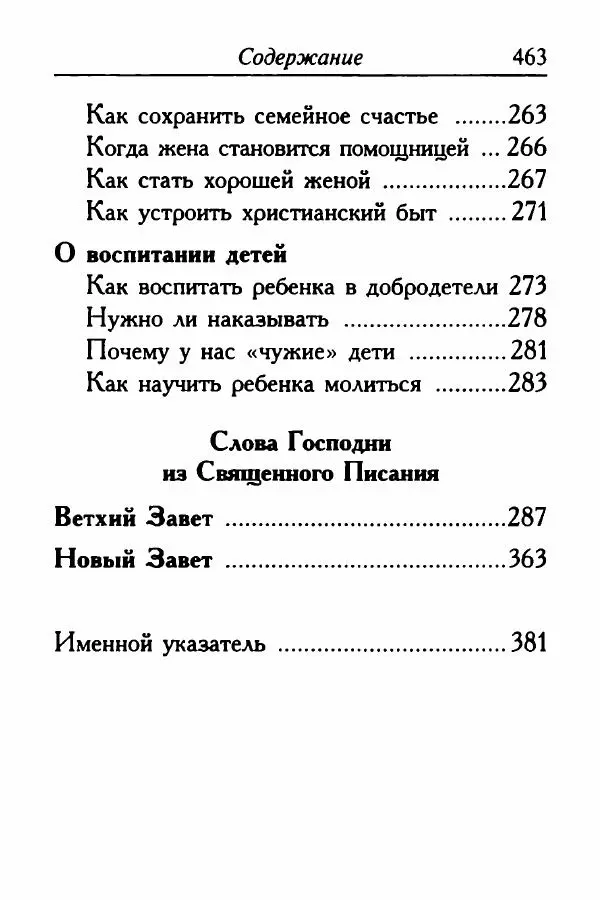  Сборник - Ларец мудрости духовной - Страница № 462