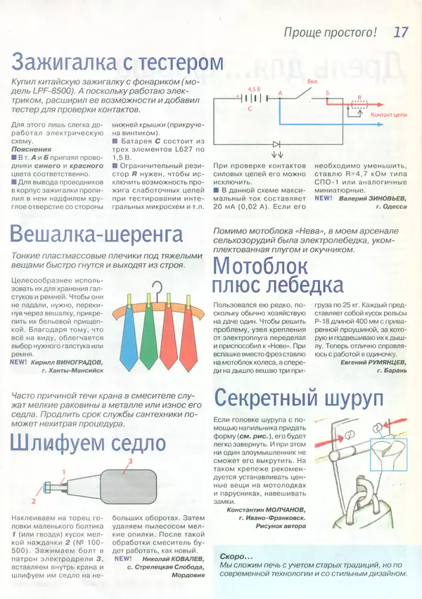  журнал «Делаем сами» (Толока) - Делаем сами 2013 №11(296) - Страница № 15
