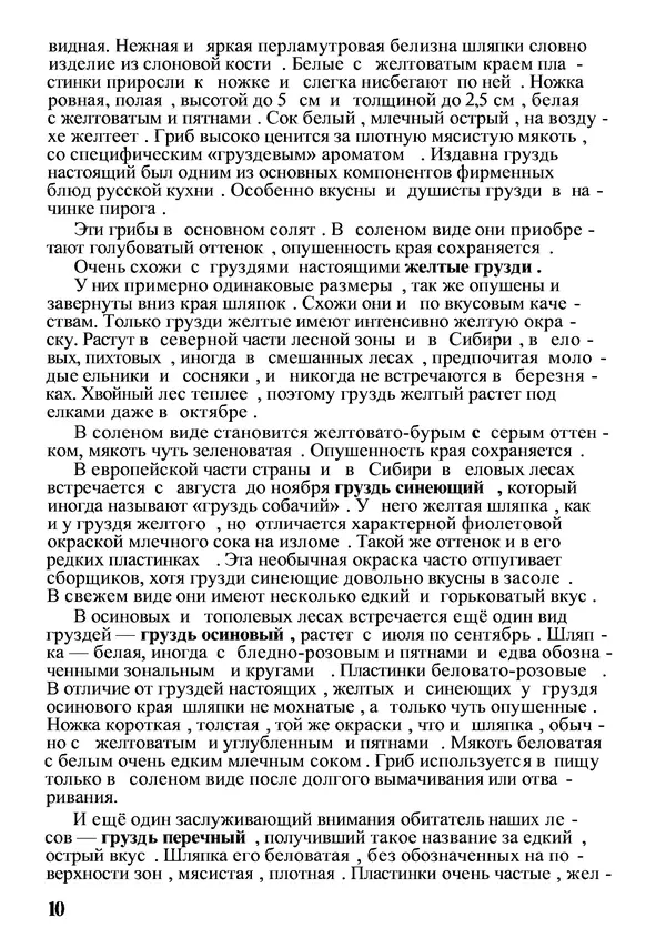 Б. Андрест - Грибы. Каталог - Страница № 11