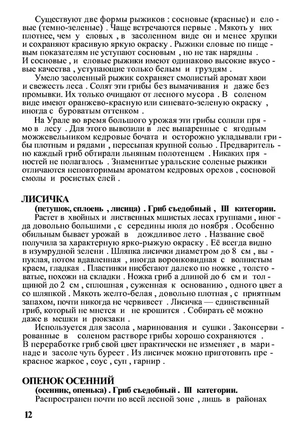 Б. Андрест - Грибы. Каталог - Страница № 13