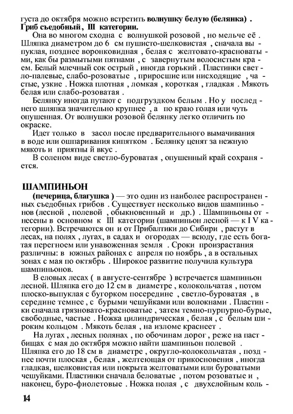 Б. Андрест - Грибы. Каталог - Страница № 15