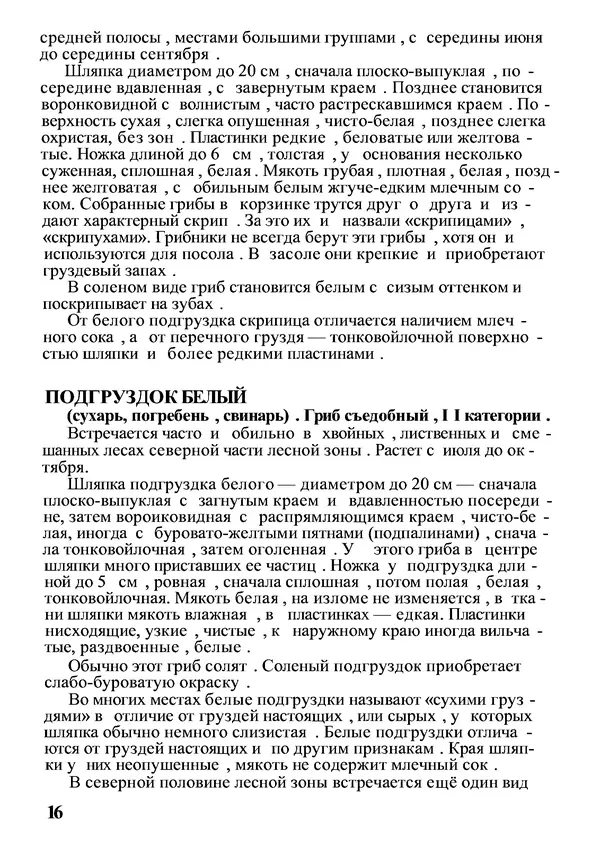 Б. Андрест - Грибы. Каталог - Страница № 17