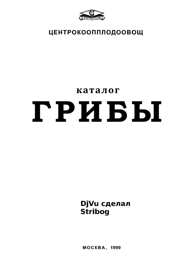 Б. Андрест - Грибы. Каталог - Страница № 2