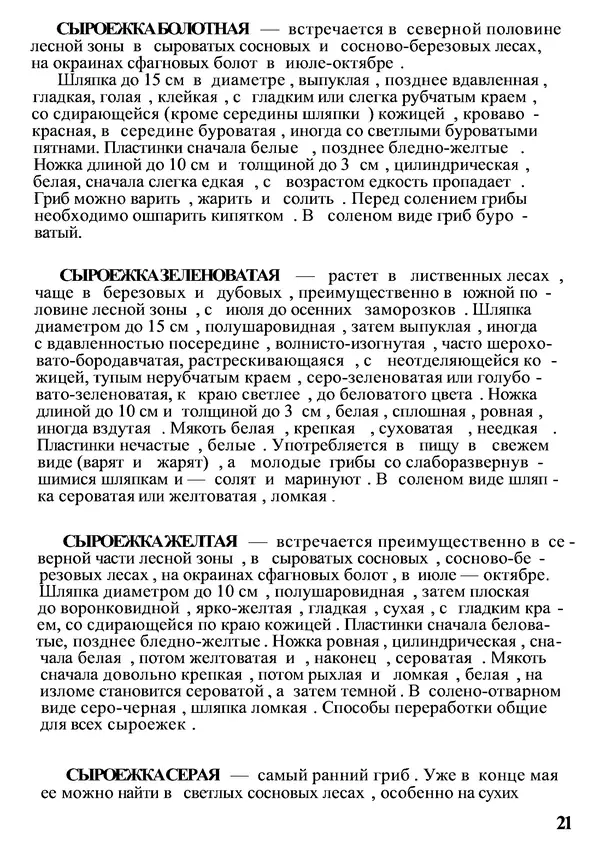 Б. Андрест - Грибы. Каталог - Страница № 22