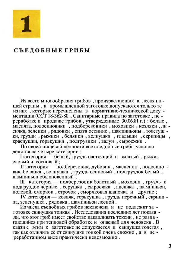 Б. Андрест - Грибы. Каталог - Страница № 4