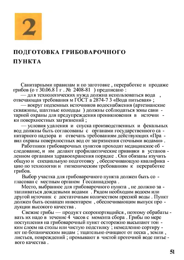 Б. Андрест - Грибы. Каталог - Страница № 52