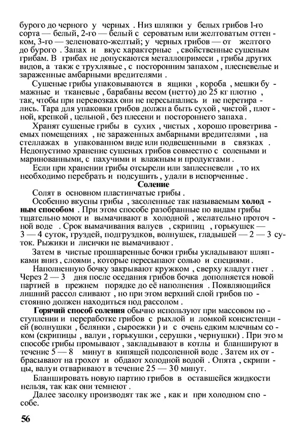 Б. Андрест - Грибы. Каталог - Страница № 57