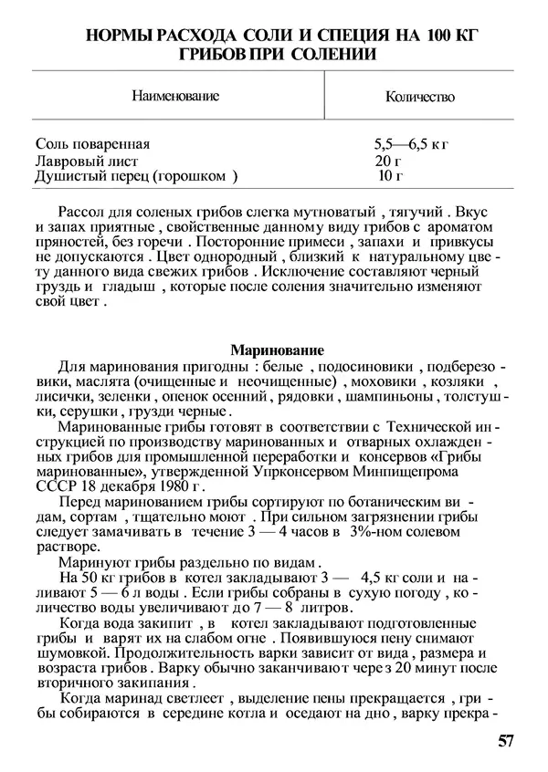 Б. Андрест - Грибы. Каталог - Страница № 58