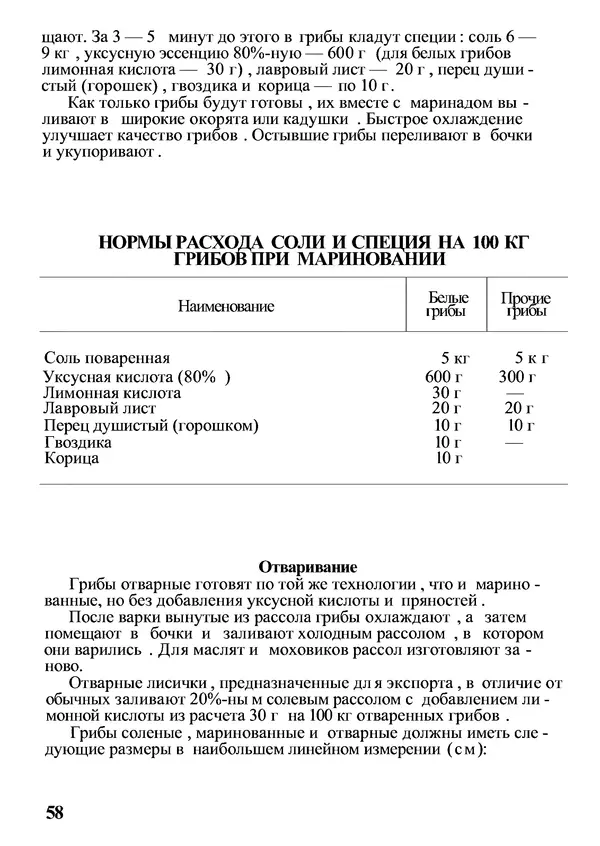 Б. Андрест - Грибы. Каталог - Страница № 59