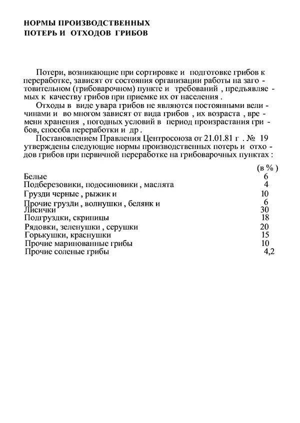Б. Андрест - Грибы. Каталог - Страница № 62