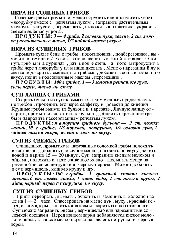 Б. Андрест - Грибы. Каталог - Страница № 65