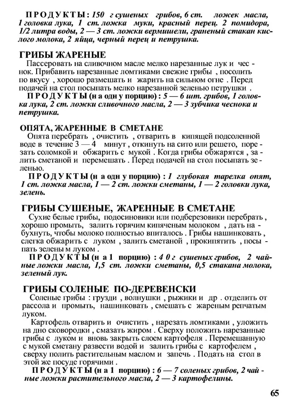 Б. Андрест - Грибы. Каталог - Страница № 66