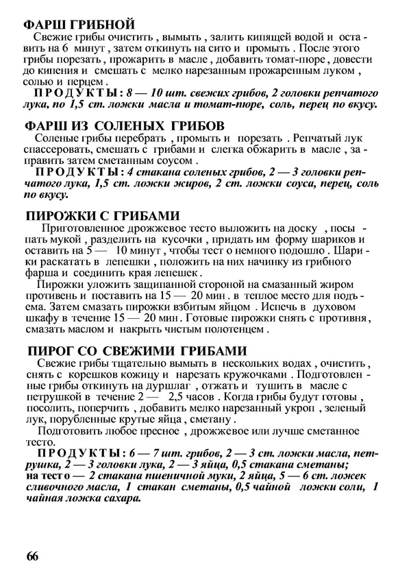Б. Андрест - Грибы. Каталог - Страница № 67