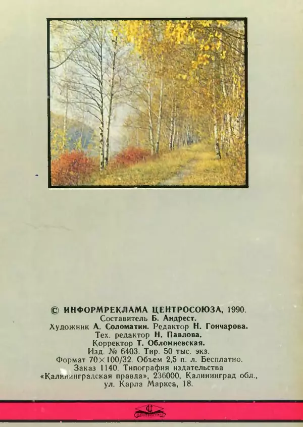 Б. Андрест - Грибы. Каталог - Страница № 82