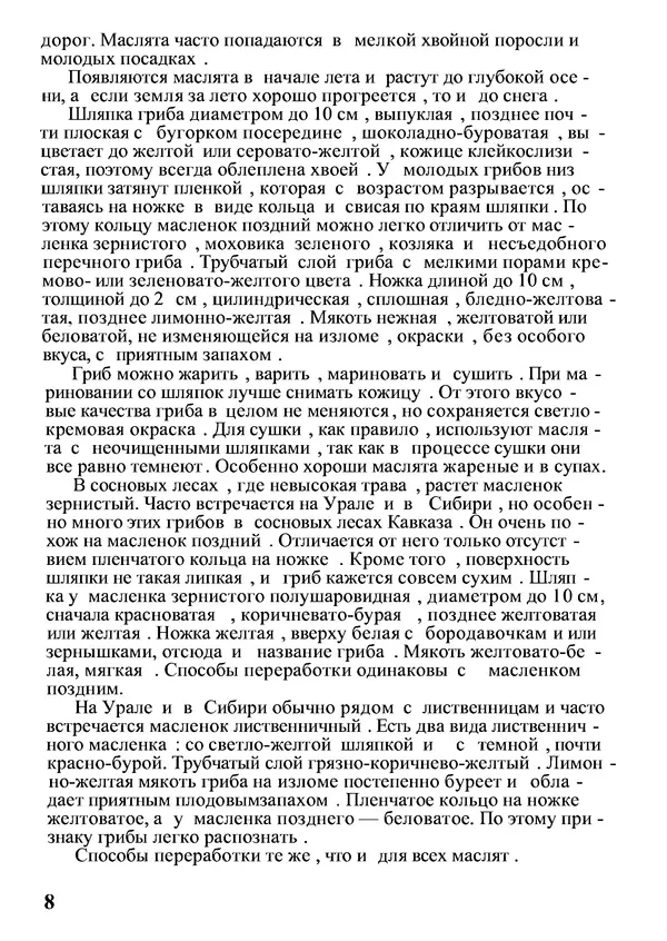 Б. Андрест - Грибы. Каталог - Страница № 9