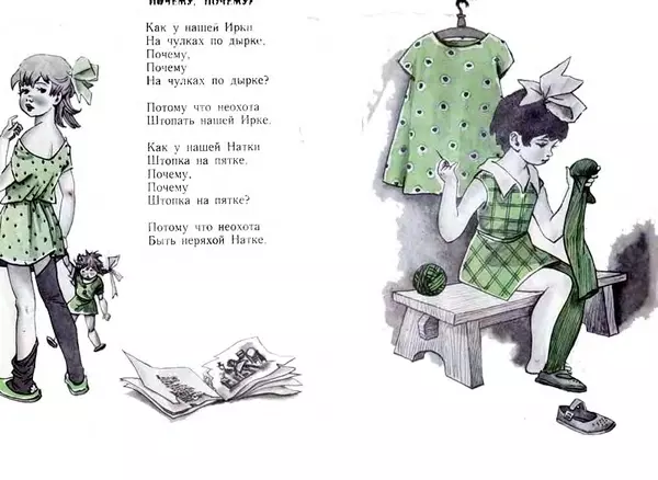 Елена Благинина - Не мешайте мне трудиться - Страница № 8