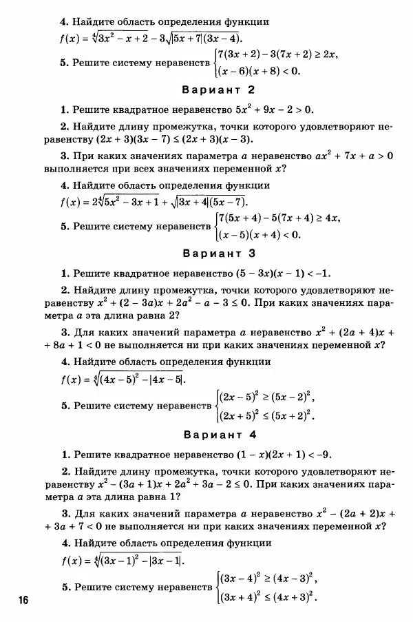 Александр Рурукин - Самостоятельные и контрольные работы по алгебре. 9 класс - Страница № 17