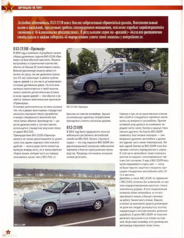  журнал «Автолегенды СССР» - ВАЗ-2110 - Страница № 15