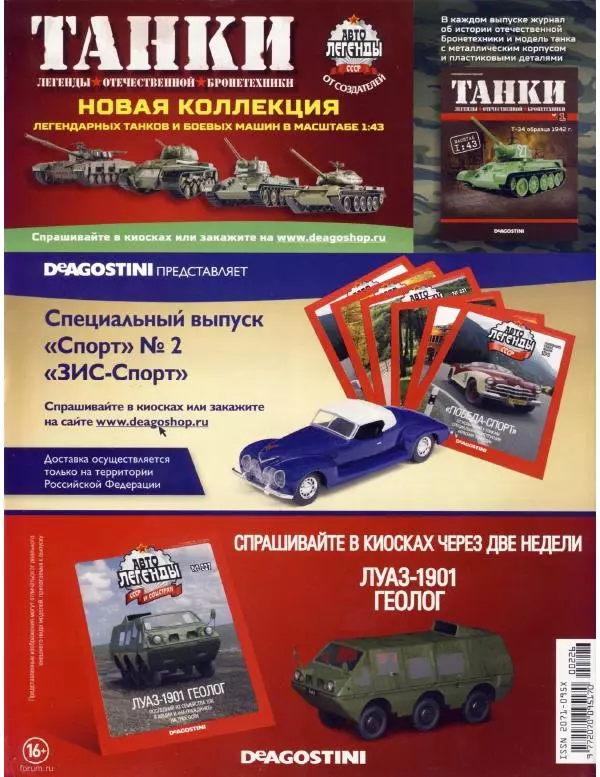  журнал «Автолегенды СССР» - ВАЗ-2110 - Страница № 17