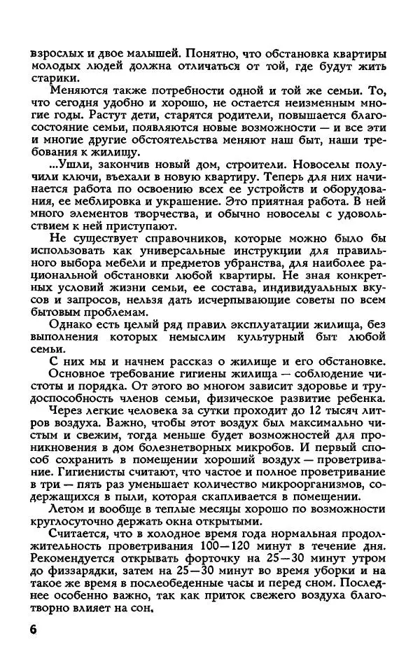 Евгения Никольская - Книга о культуре быта - Страница № 6