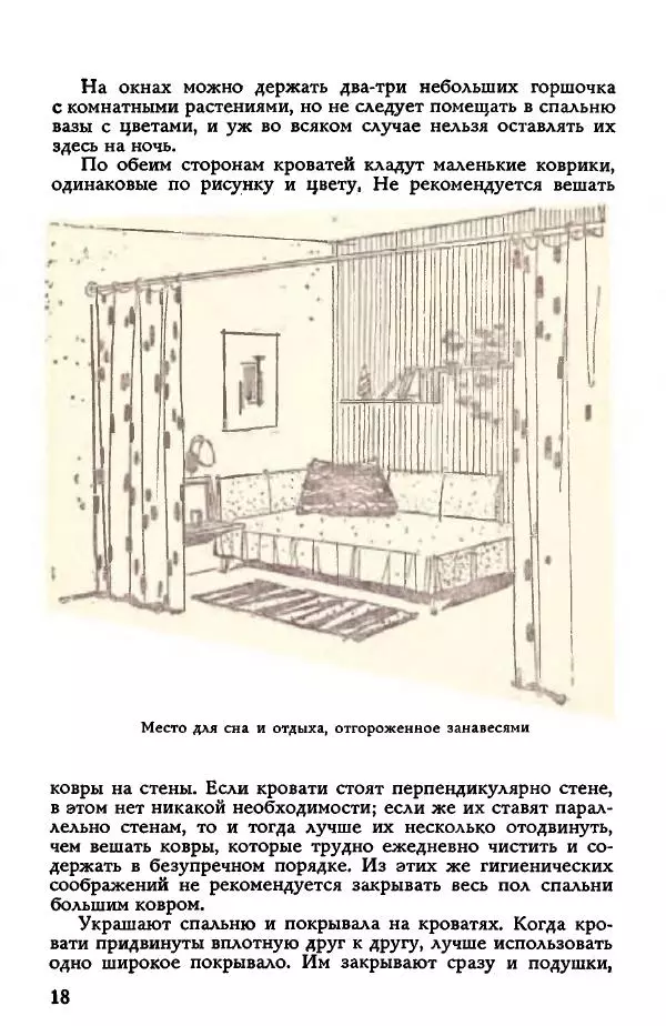 Евгения Никольская - Книга о культуре быта - Страница № 18