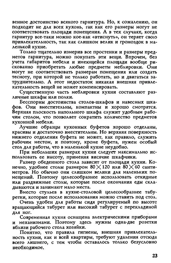 Евгения Никольская - Книга о культуре быта - Страница № 23