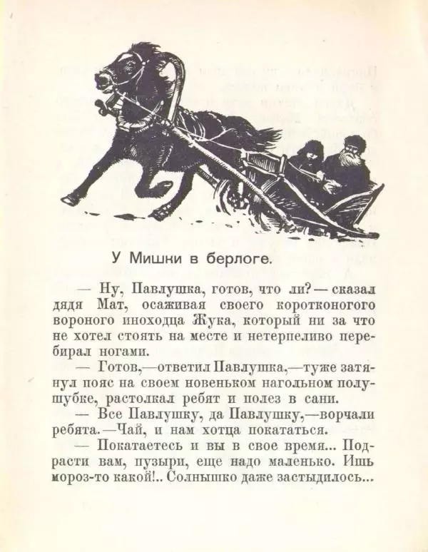 С. Златовратская - У мишки в берлоге и другие рассказы - Страница № 5