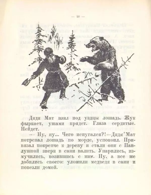 С. Златовратская - У мишки в берлоге и другие рассказы - Страница № 12