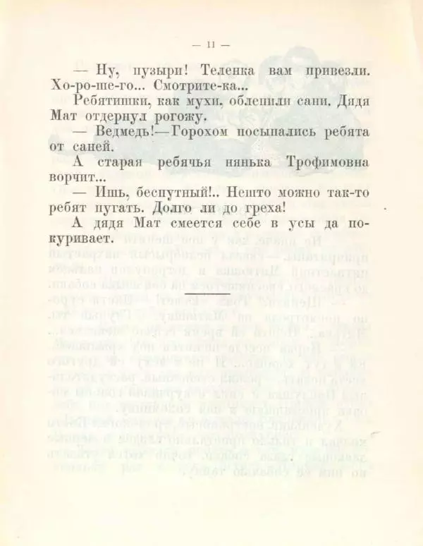 С. Златовратская - У мишки в берлоге и другие рассказы - Страница № 13