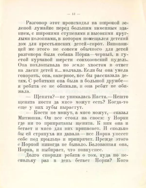 С. Златовратская - У мишки в берлоге и другие рассказы - Страница № 15