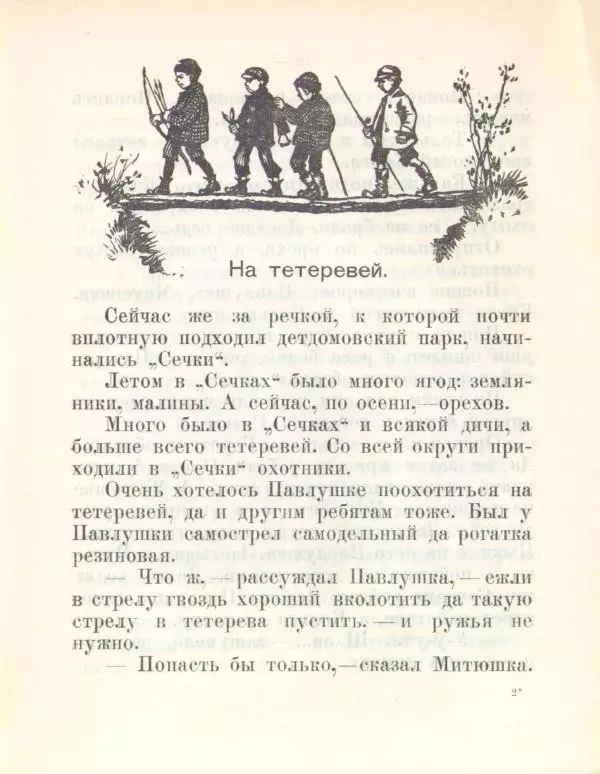 С. Златовратская - У мишки в берлоге и другие рассказы - Страница № 21