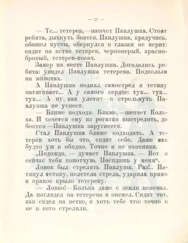 С. Златовратская - У мишки в берлоге и другие рассказы - Страница № 23