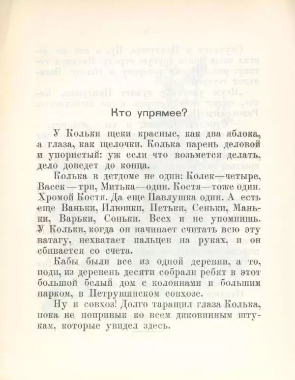 С. Златовратская - У мишки в берлоге и другие рассказы - Страница № 26